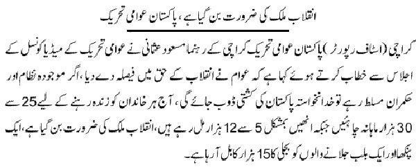 Minhaj-ul-Quran  Print Media Coverage Daily-Express-Page-2